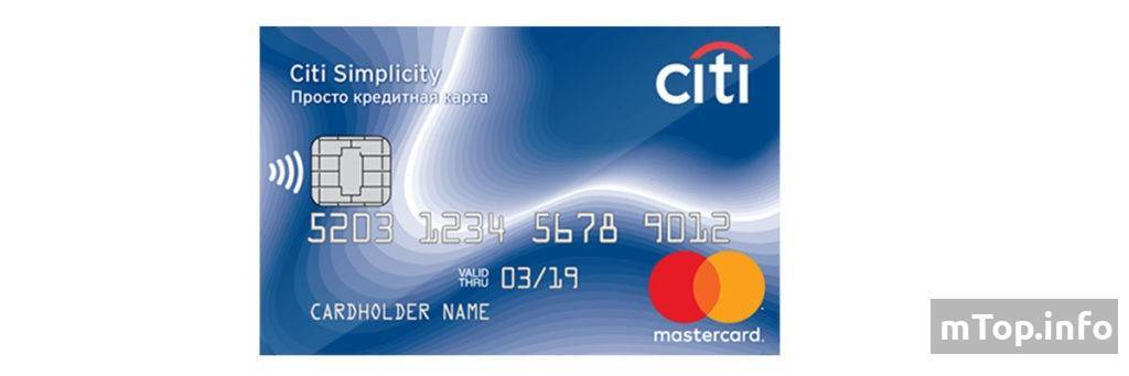 Кредитная карта просто 180 дней без процентов от ситибанка - условия, онлайн заявка, отзывы