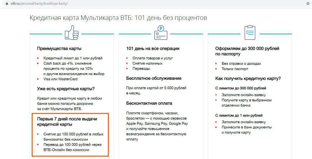 Комиссия за снятие наличных в втб: тарифы по дебетовым и кредитным картам | banksconsult.ru