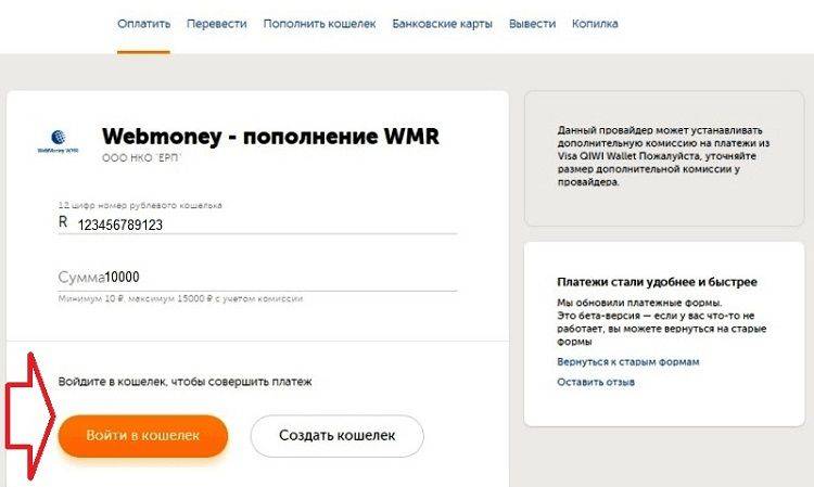 Как перевести деньги с вебмани на киви - перевод с webmoney на qiwi
