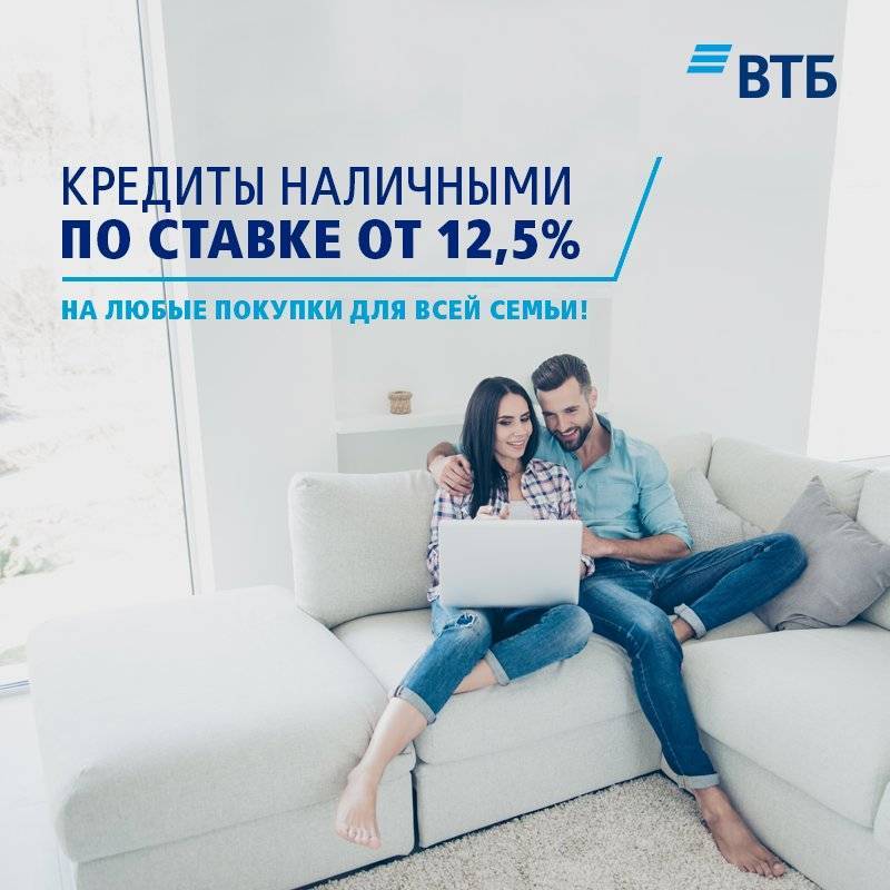 Заявка на кредит онлайн в втб ставка от 4.5% годовых на 19.10.2021. | банки.ру