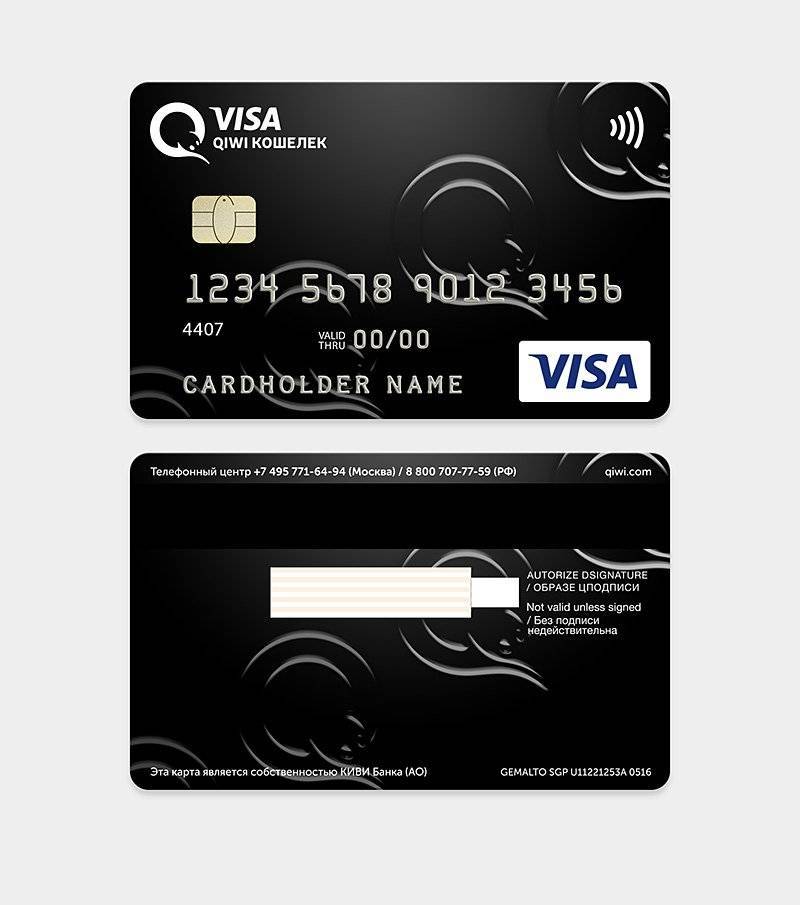 Кредитные карты киви банка по паспорту: онлайн заявка на кредитку только по паспорту в 2021 году