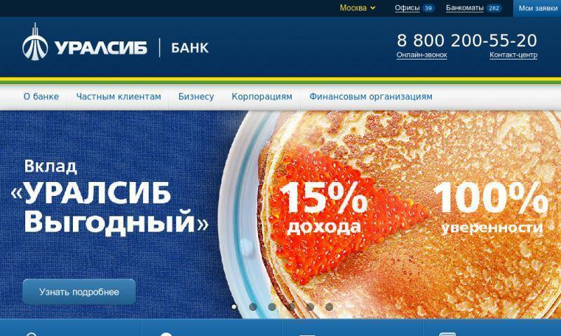 Калькулятор кредита наличными в банке уралсиб ставка от 5% | банки.ру