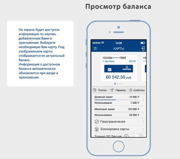 Как проверить баланс карты Газпромбанк онлайн и через смс