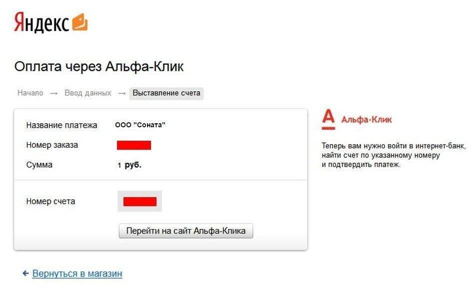 Вход в альфа-клик — личный кабинет интернет-банка альфа банк click.alfabank.ru