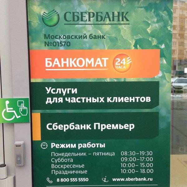 Какие банки работают по воскресеньям: адреса отделений в москве