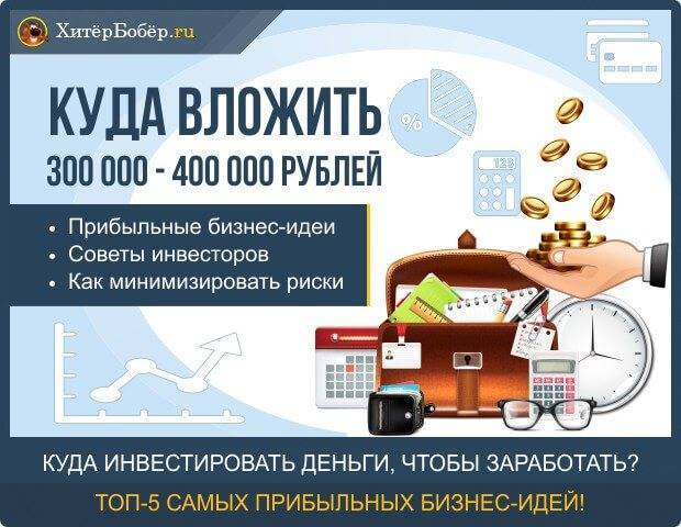 Куда вложить 100000 рублей. инструменты для увеличения капитала.