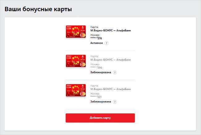 Проверка бонусов м.видео по номеру телефона, электронной почте и карте на mvideo.ru