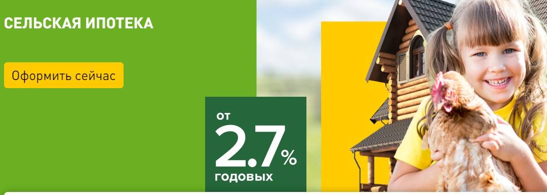 Ипотечный кредит на строительство жилья в россельхозбанке 2021 | банки.ру