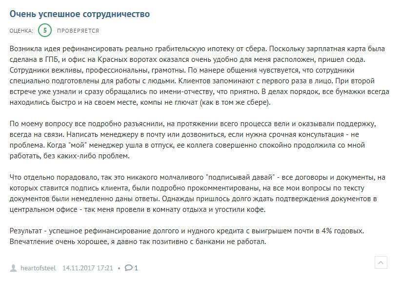 Рефинансирование ипотеки в газпромбанке 2021 | банки.ру