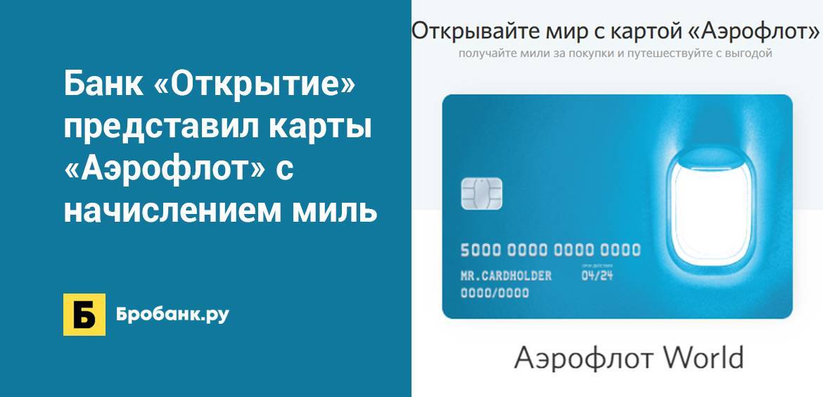 Обзор банковских карт программы «аэрофлот бонус» | исследования | банки.ру