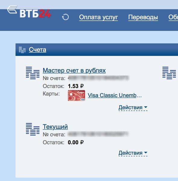 Заблокирована учетная запись онлайн-втб – отзыв о втб от "bassted89" | банки.ру