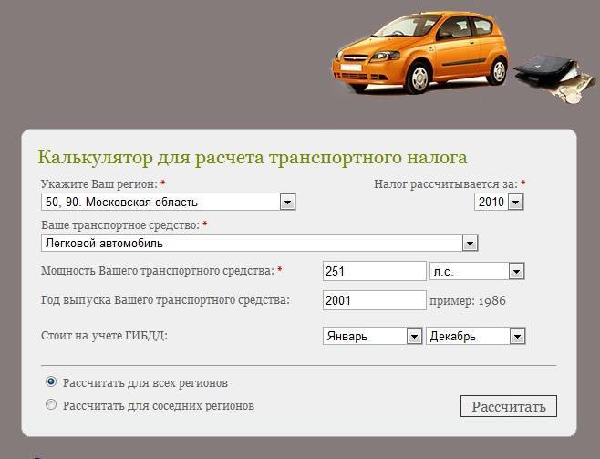 Транспортный налог в московской области в 2021 году
