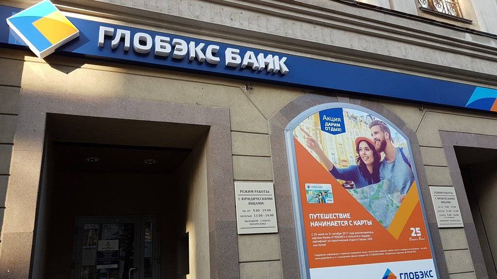 Президент банка «глобэкс»: санация стоила 87 млрд рублей