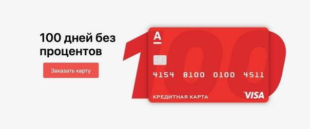 Кредитные карты ???? — оформить онлайн заявку на получение кредитки, заказать кредитку от альфа-банка