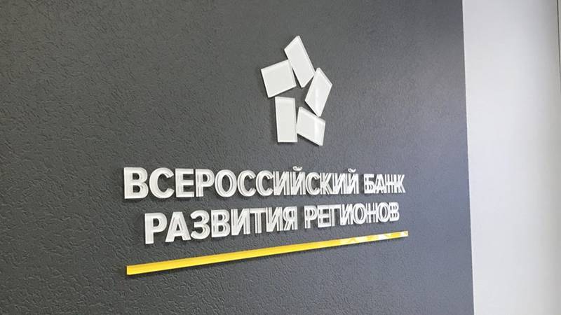 Всероссийский банк развития регионов в реутове