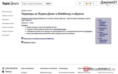 Как перевести средства с аккаунта вебмани на яндекс.деньги? | wmcash24.com