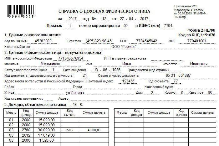Ответственность за выдачу липовой справки 2 ндфл - юридическая консультация от jurist-str.ru