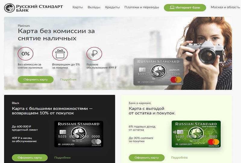 Виртуальная карта от банка русский стандарт