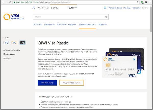Как создать виртуальную карточку киви кошелек, что дает visa qiwi wallet