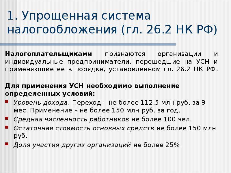 Упрощенная система налогообложения |  фнс россии  | 77 город москва