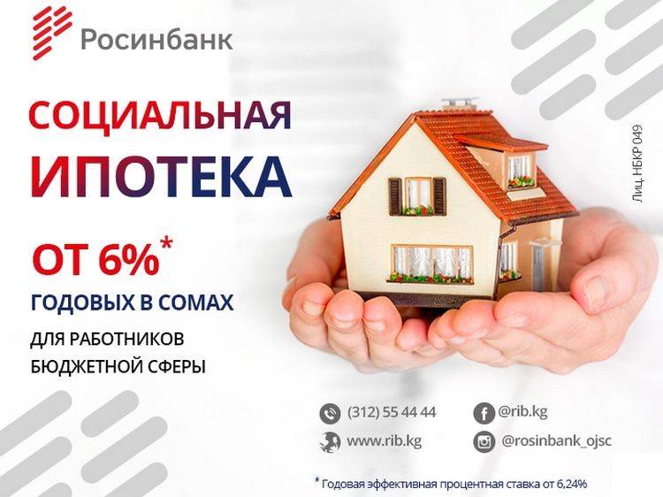 Социальная ипотека в московской области: кому положена и как оформить