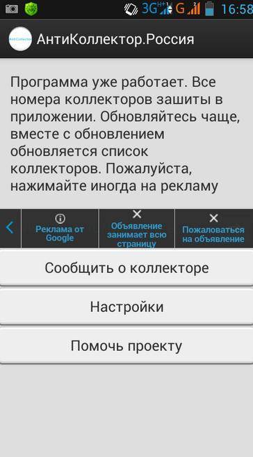 Скачать бесплатно антиколектор 1.9.3 для андроид ☛ androidapps2life.ru