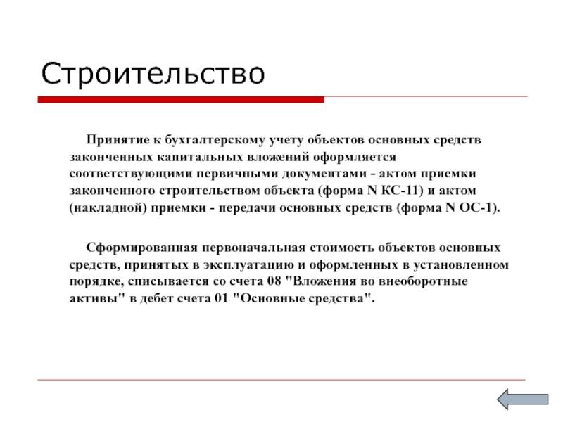 Что такое капитальные вложения в бухучете — finfex.ru
