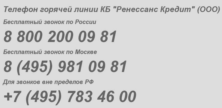 Горячая линия банка русский стандарт, круглосуточная служба поддержки, бесплатный номер 8800