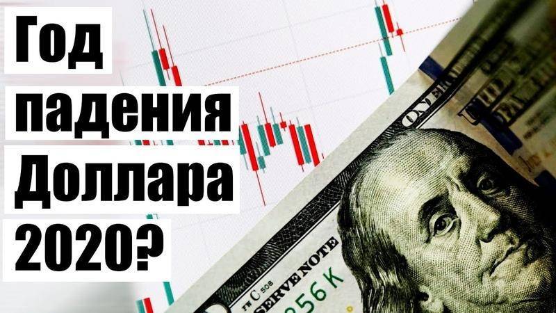 Будет ли девальвация рубля в 2021 году в россии и что говорят эксперты