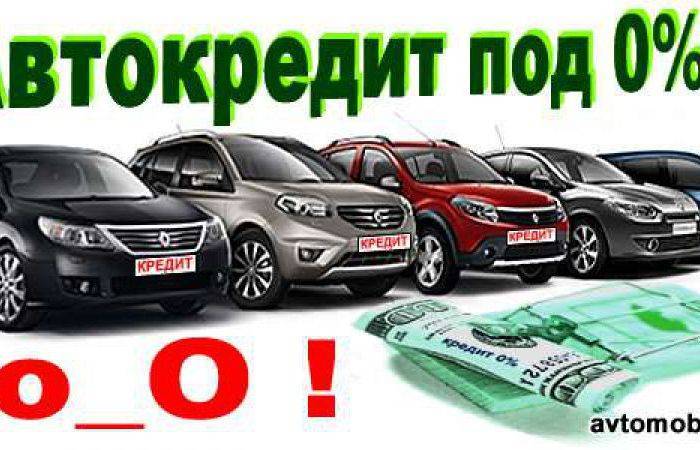 Автокредитование: реальная возможность покупки машины в кредит | avtomobilkredit.ru - все о покупке автомобиля в кредит