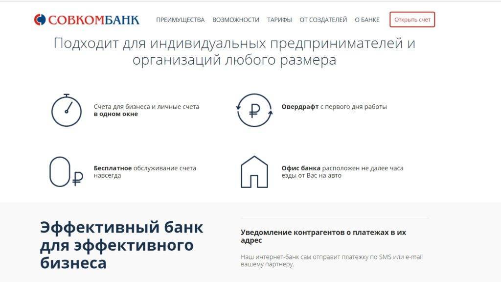 Тарифы на эквайринг для юридических лиц в совкомбанке | florabank.ru