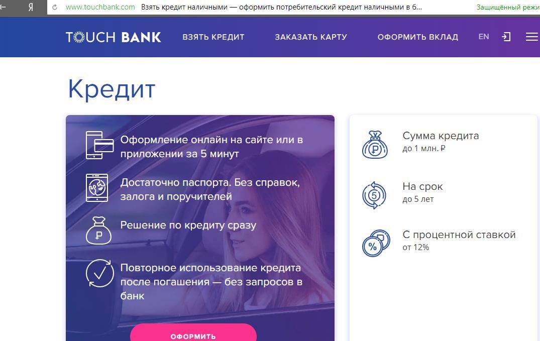 Отзывы о реструктуризации кредитов touch bank, мнения пользователей и клиентов банка на 19.10.2021 | банки.ру