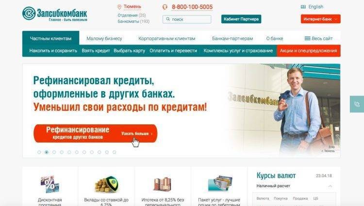 Как использовать бонусы запсибкомбанка — finfex.ru