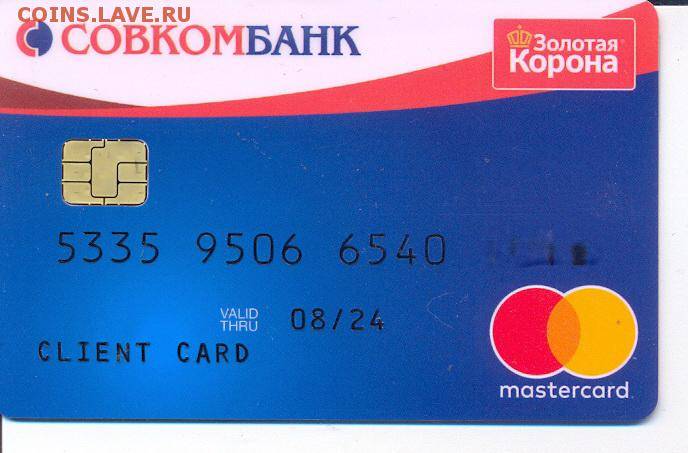 Золотая корона – отзыв о совкомбанке от "saxa220774" | банки.ру