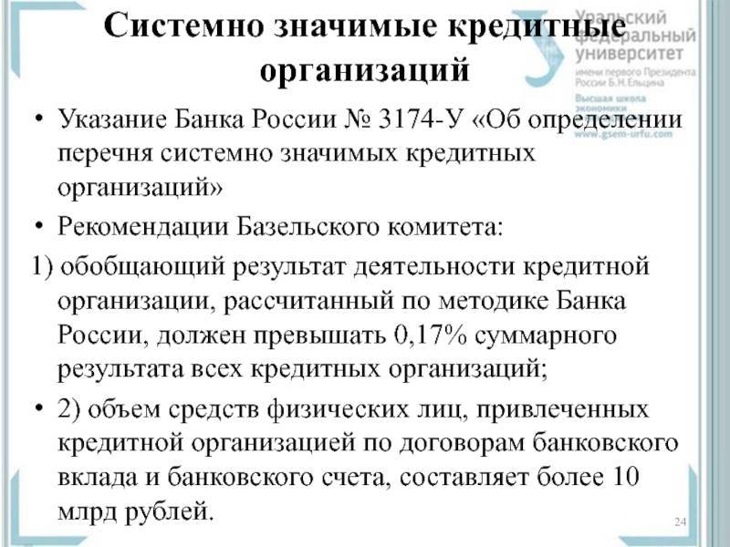 Указание банка россии от 13 апреля 2021 г. № 5778-у “о методике определения системно значимых кредитных организаций”