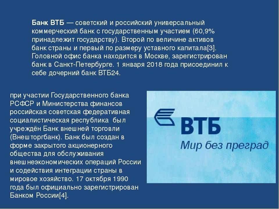 Банк втб (публичное акционерное общество) | банк россии