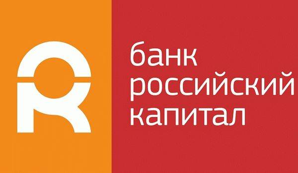 Банк российский капитал: официальный сайт, реквизиты