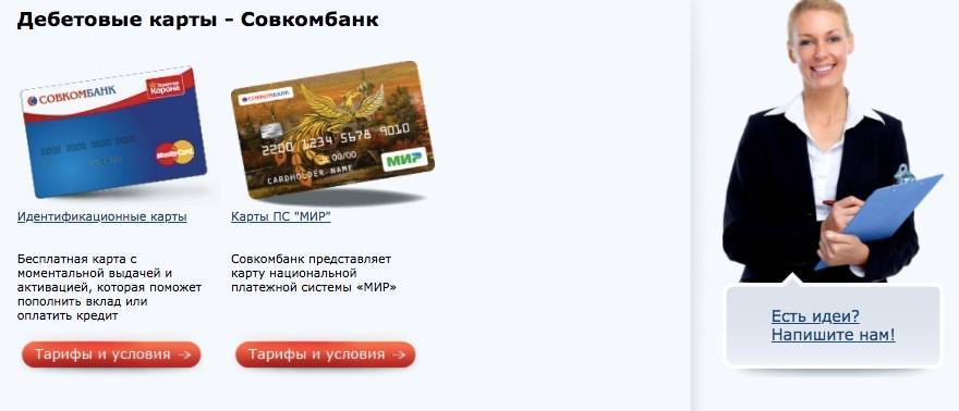 Заявка на кредит онлайн в совкомбанке ставка от 6.9% годовых на 19.10.2021. | банки.ру