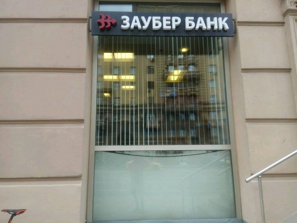 Цб лишил лицензии заубер банк 28.05.2021 | банки.ру