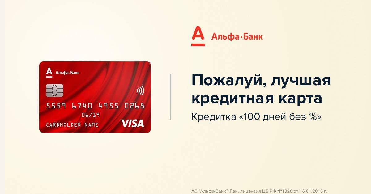 Кредитные карты альфа-банка: отзывы пользователей