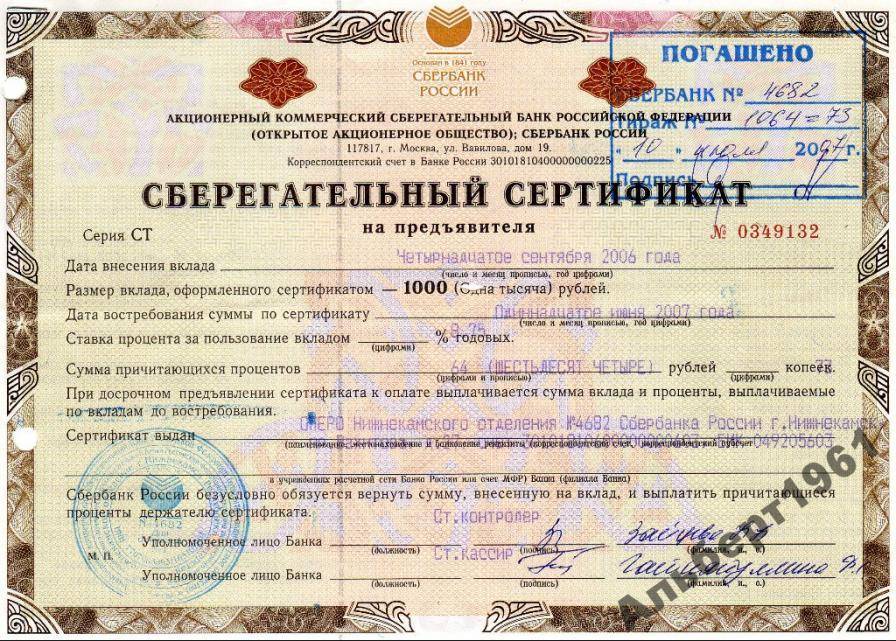 Депозитный сертификат банка втб