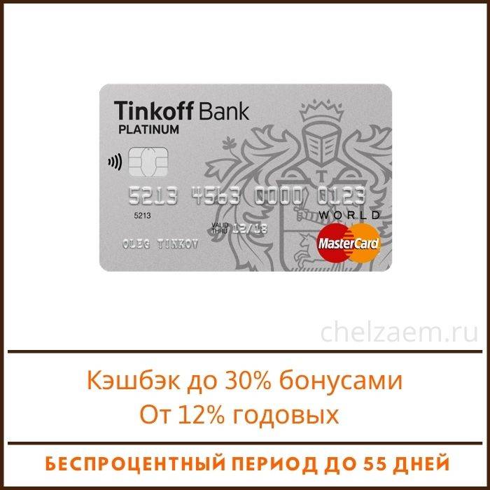 Отзывы о кредитных картах тинькофф банка