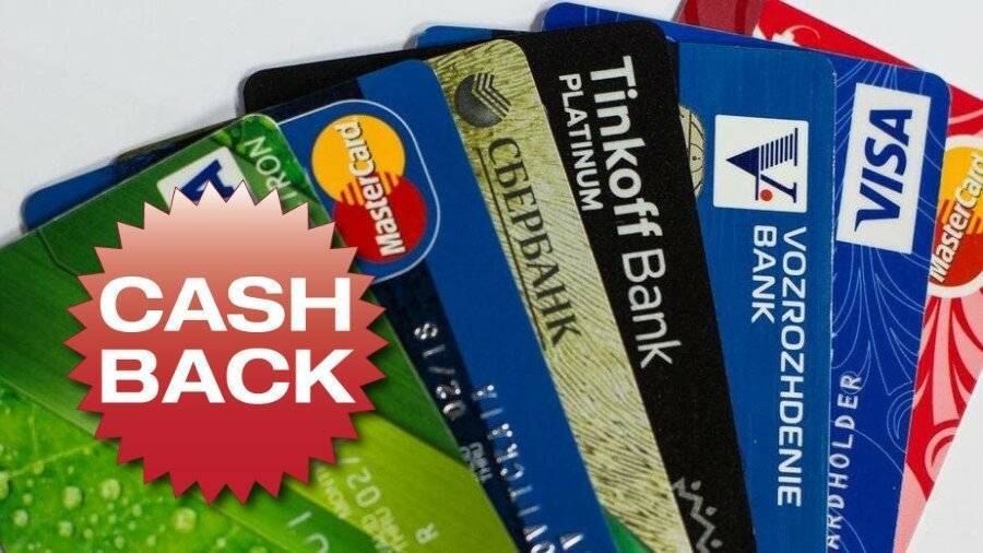 Лучшие кредитные карты с кэшбэком - какую карту с кэшбэком лучше выбрать в 2021?