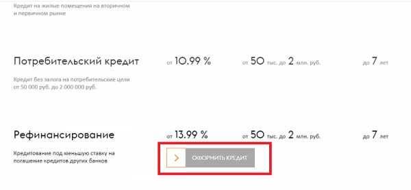 Кредит рефинансирование в бинбанке от 10.49 % | калькулятор кредита рефинансирование в бинбанке | банки.ру