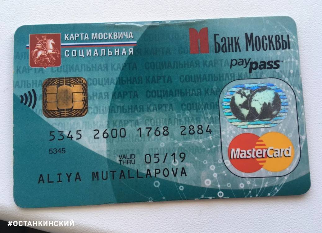 Кому положена и как получить социальную карту москвича в 2021 году?