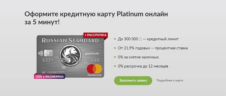 Кредит онлайн на карту срочно по низкой ставке от 8% годовых на 19.10.2021 | банки.ру