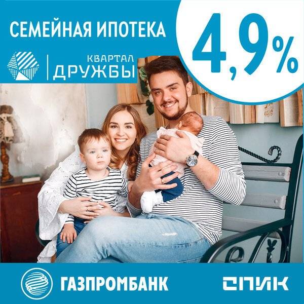 Ипотека под 6.5 процентов в газпромбанке 2021 году - условия на весь срок - льготная | банки.ру