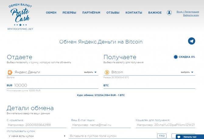 Яндекс деньги — биткоин: мгновенный обмен без переплат