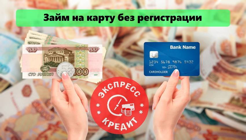 Срочные займы без справок и поручителей | банки.ру