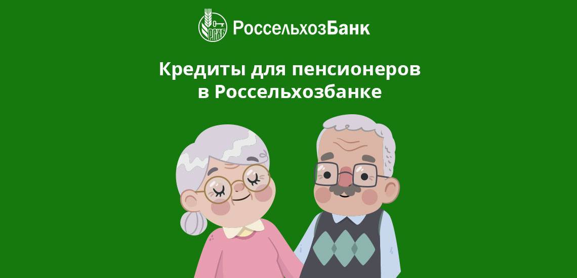 10 банков, оформляющих выгодные кредиты пенсионерам до 85 лет